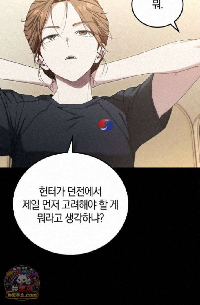 세상만 구하고 은퇴하겠습니다 92화 3