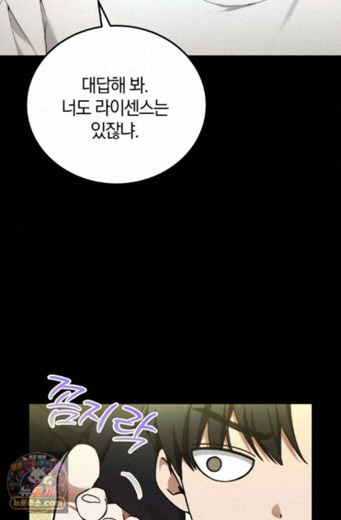 세상만 구하고 은퇴하겠습니다 92화 5
