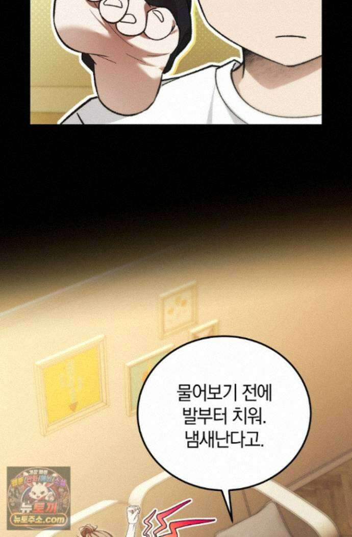 세상만 구하고 은퇴하겠습니다 92화 6