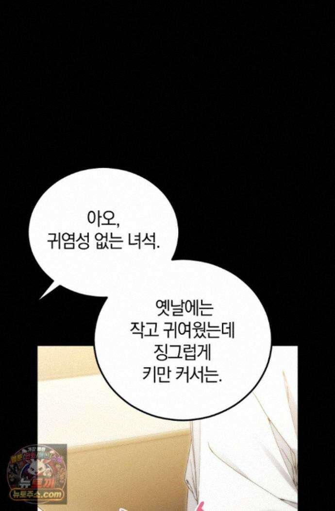 세상만 구하고 은퇴하겠습니다 92화 8