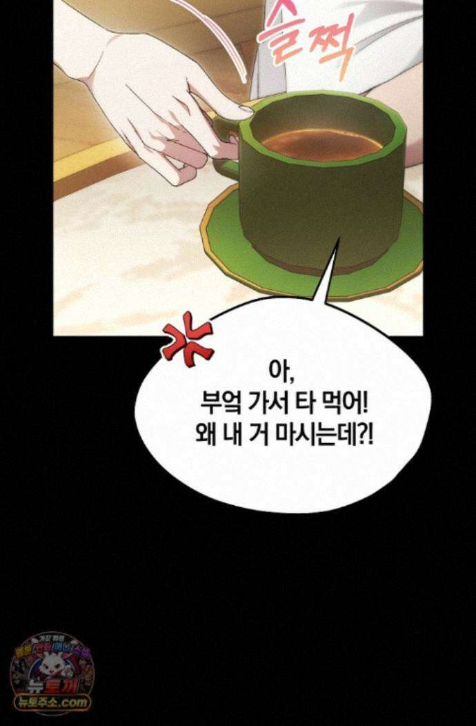 세상만 구하고 은퇴하겠습니다 92화 9
