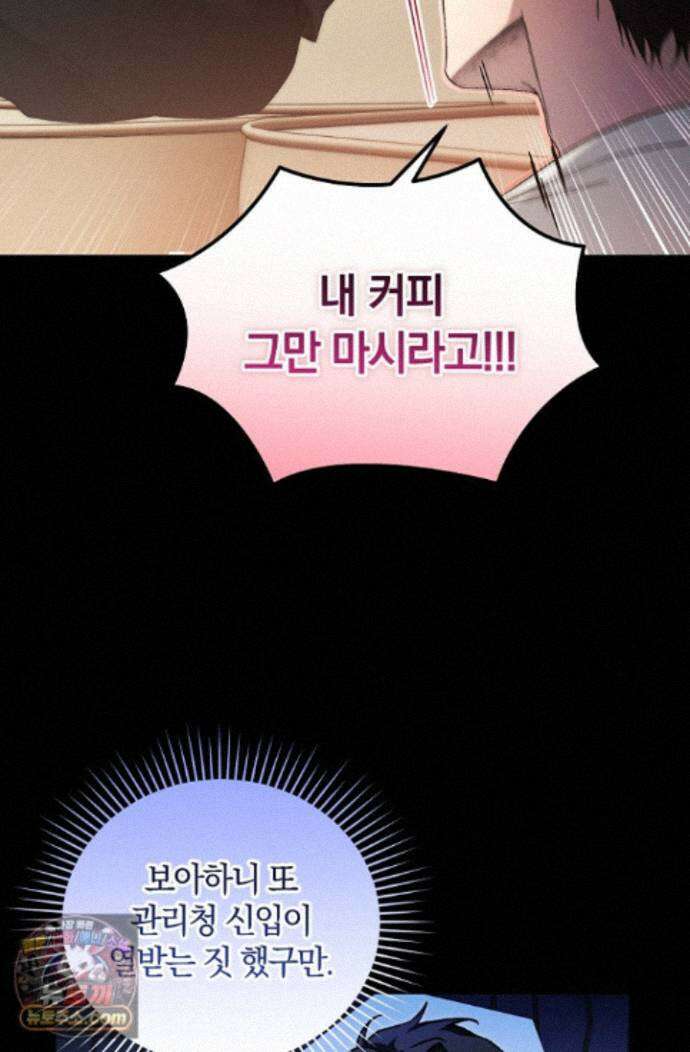 세상만 구하고 은퇴하겠습니다 92화 11