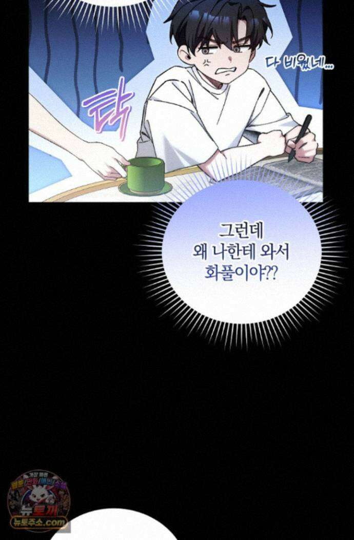 세상만 구하고 은퇴하겠습니다 92화 12
