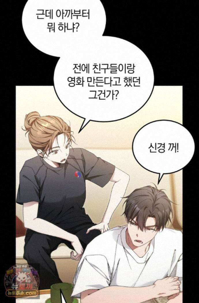 세상만 구하고 은퇴하겠습니다 92화 13