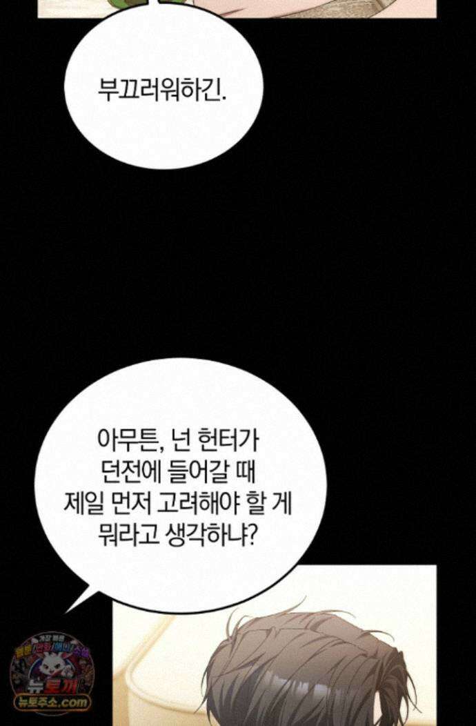 세상만 구하고 은퇴하겠습니다 92화 14