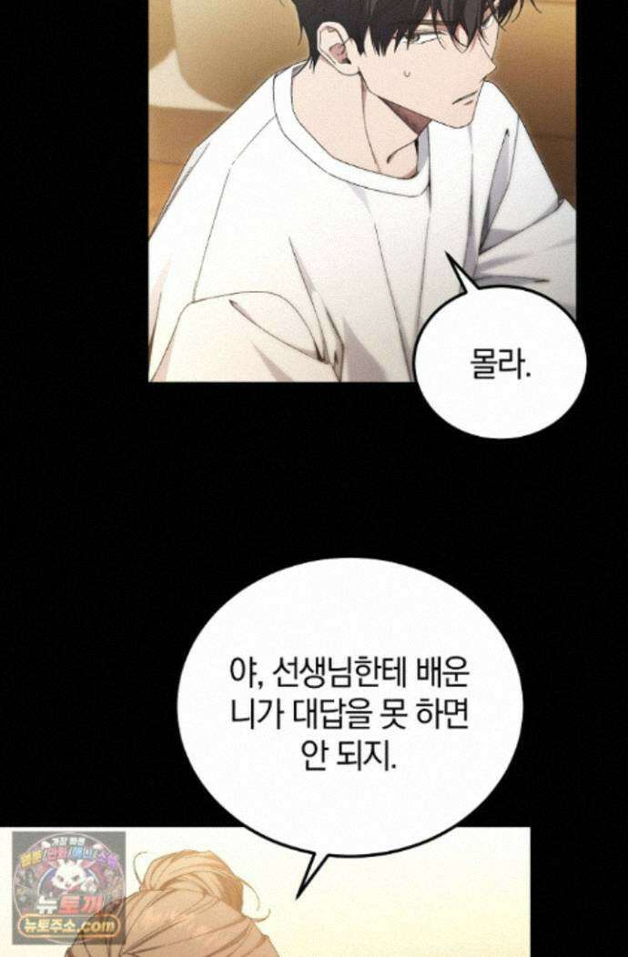세상만 구하고 은퇴하겠습니다 92화 15