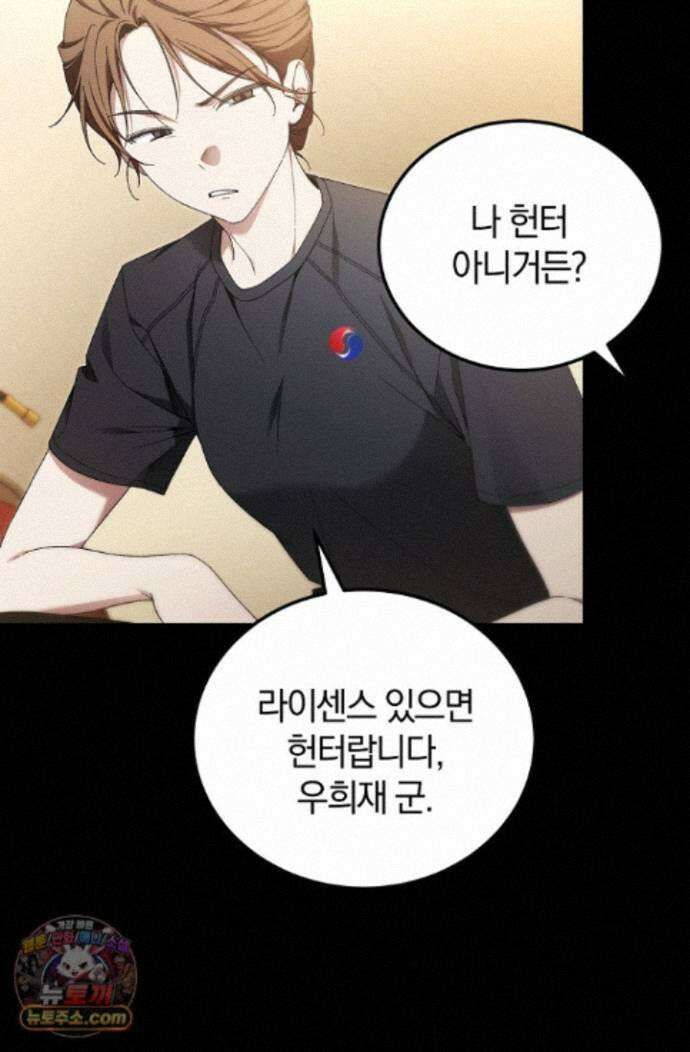 세상만 구하고 은퇴하겠습니다 92화 16