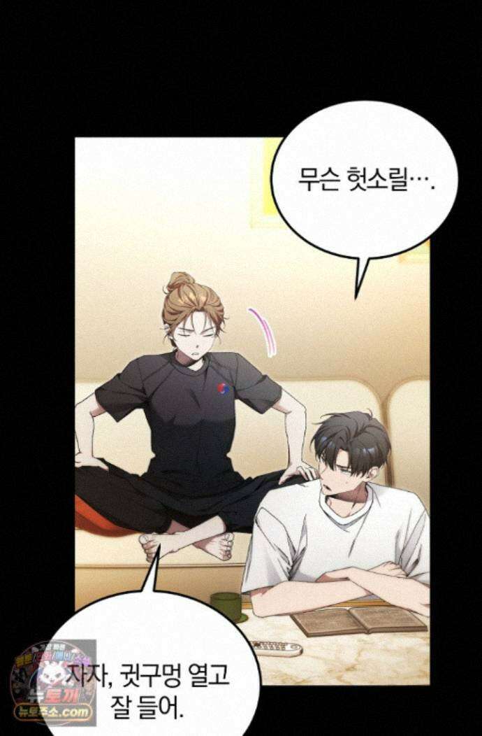 세상만 구하고 은퇴하겠습니다 92화 17
