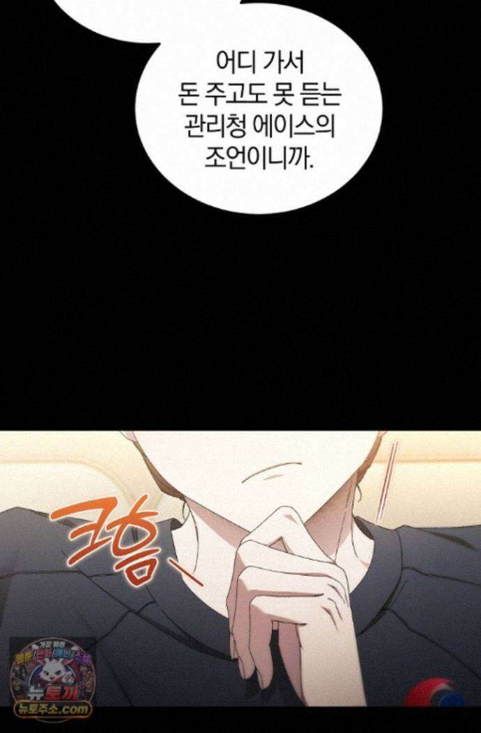세상만 구하고 은퇴하겠습니다 92화 18