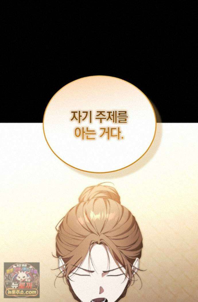 세상만 구하고 은퇴하겠습니다 92화 19