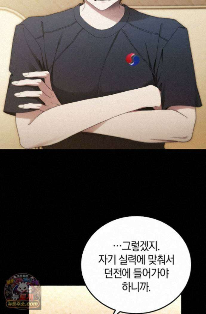 세상만 구하고 은퇴하겠습니다 92화 20