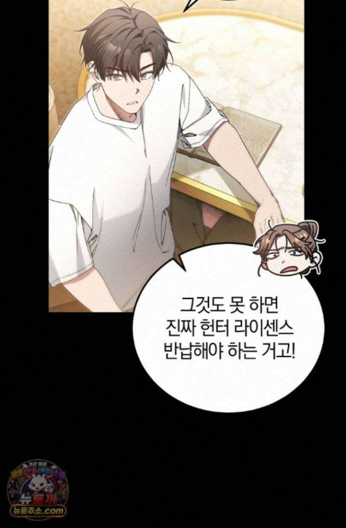 세상만 구하고 은퇴하겠습니다 92화 21