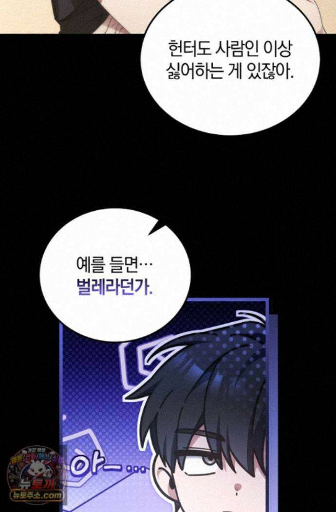 세상만 구하고 은퇴하겠습니다 92화 23