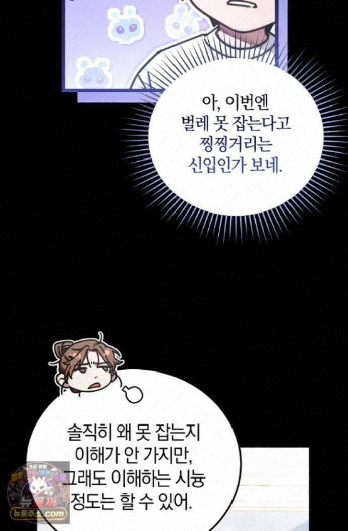 세상만 구하고 은퇴하겠습니다 92화 24