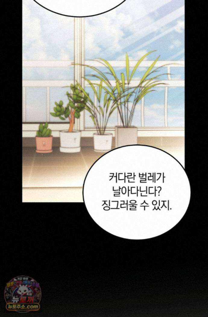 세상만 구하고 은퇴하겠습니다 92화 25