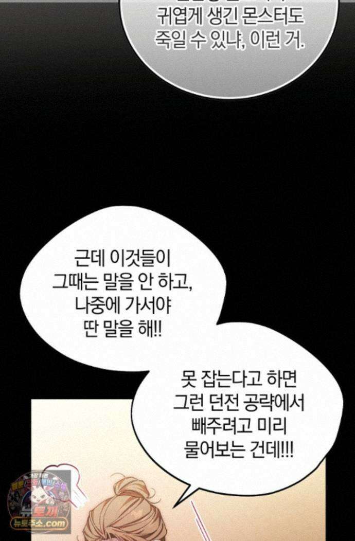 세상만 구하고 은퇴하겠습니다 92화 27