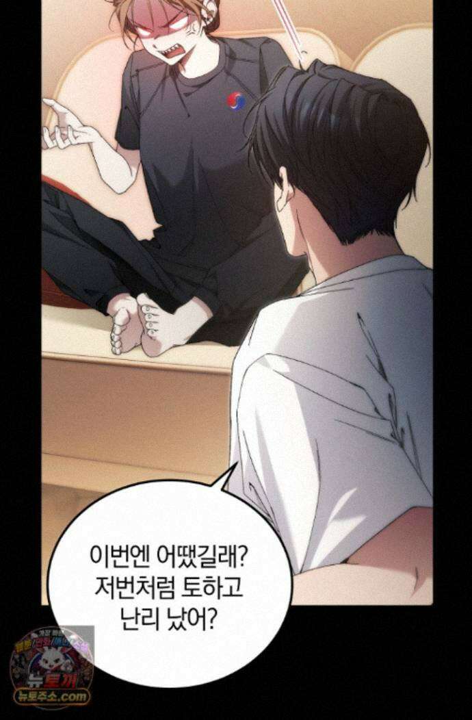 세상만 구하고 은퇴하겠습니다 92화 28
