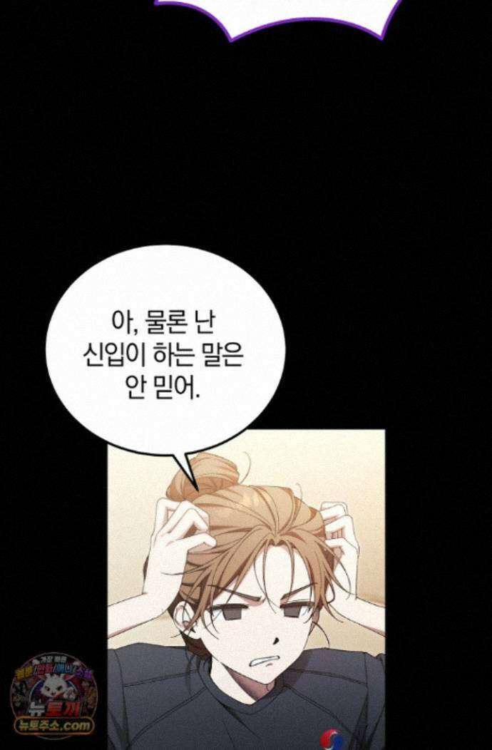 세상만 구하고 은퇴하겠습니다 92화 32