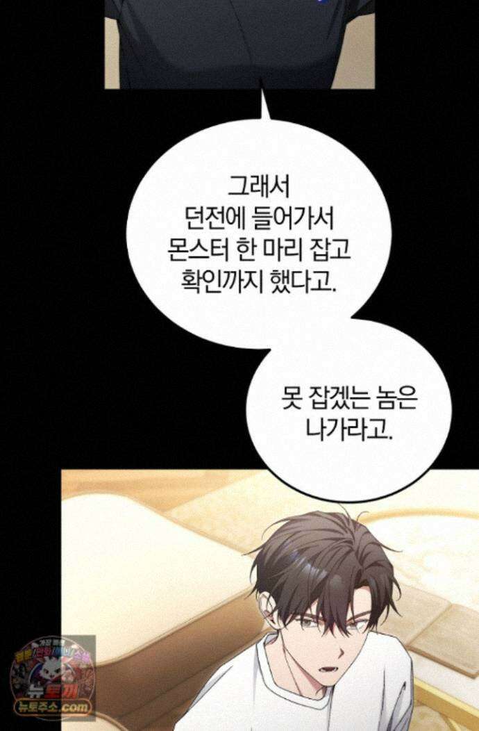 세상만 구하고 은퇴하겠습니다 92화 33