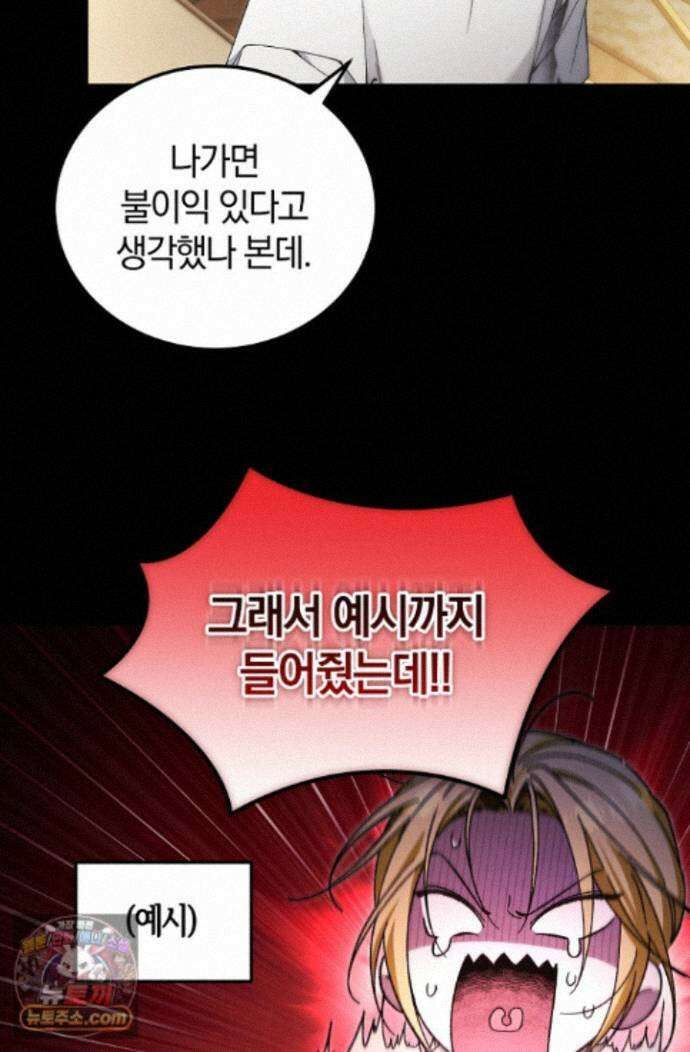 세상만 구하고 은퇴하겠습니다 92화 34