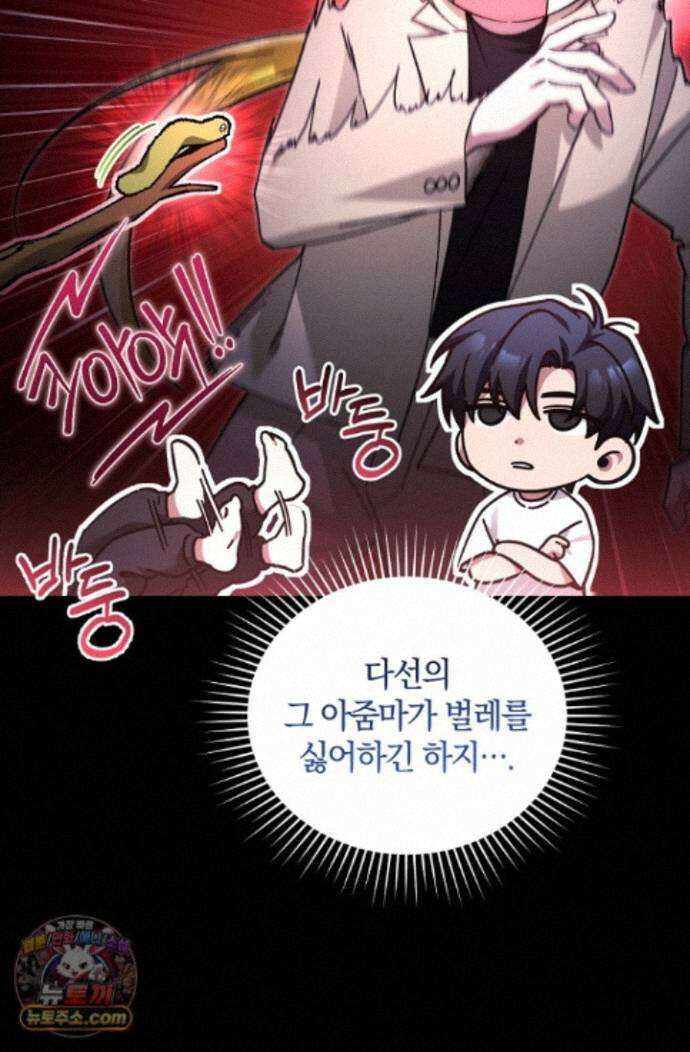 세상만 구하고 은퇴하겠습니다 92화 35