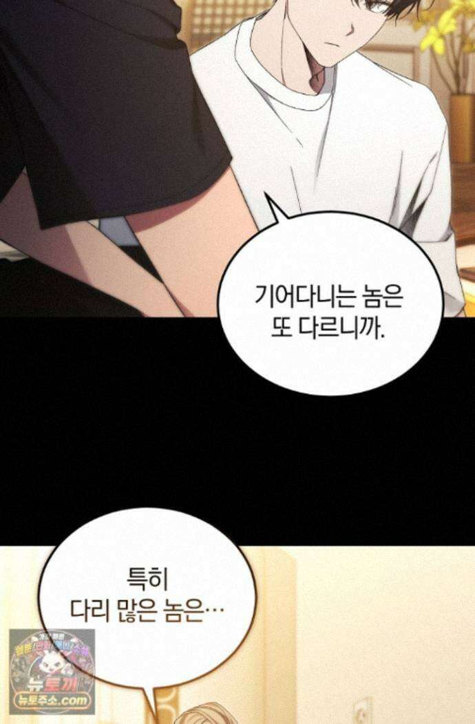 세상만 구하고 은퇴하겠습니다 92화 39