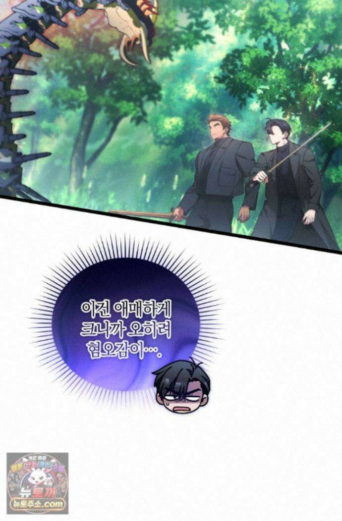 세상만 구하고 은퇴하겠습니다 92화 48