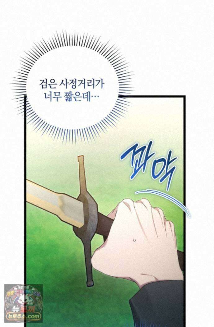 세상만 구하고 은퇴하겠습니다 92화 49