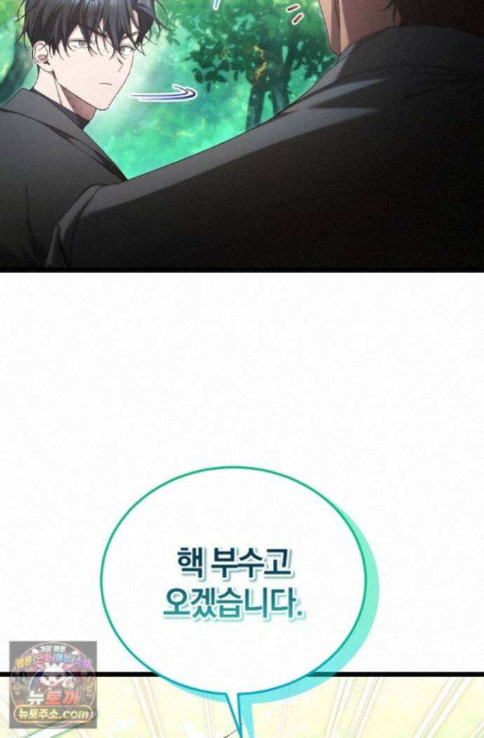 세상만 구하고 은퇴하겠습니다 92화 52
