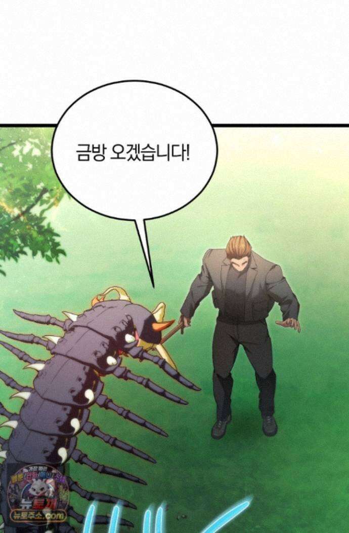 세상만 구하고 은퇴하겠습니다 92화 54