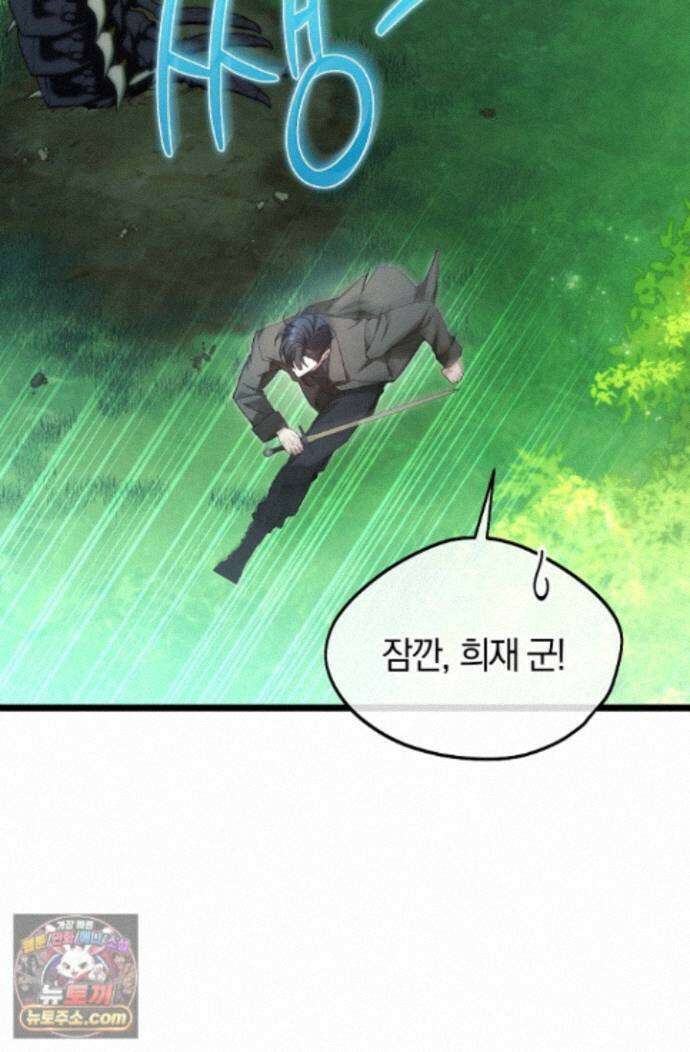 세상만 구하고 은퇴하겠습니다 92화 55