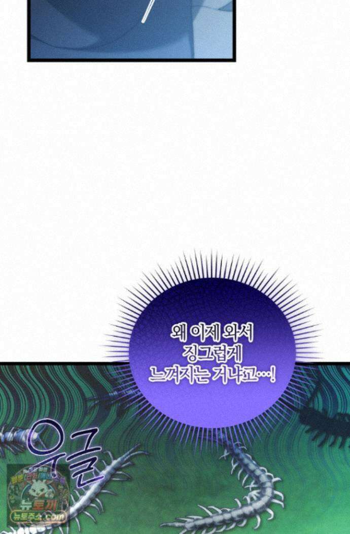 세상만 구하고 은퇴하겠습니다 92화 58