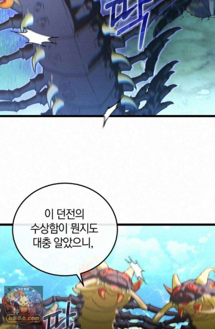 세상만 구하고 은퇴하겠습니다 92화 73
