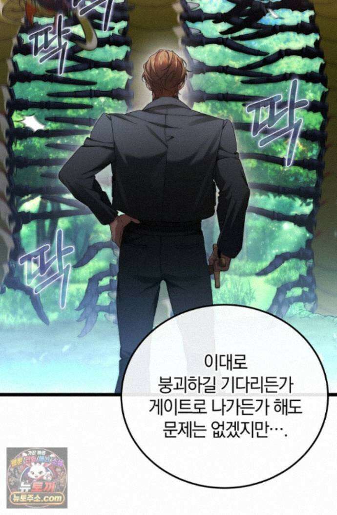 세상만 구하고 은퇴하겠습니다 92화 74