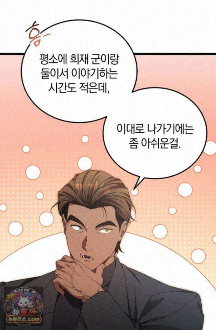 세상만 구하고 은퇴하겠습니다 92화 75