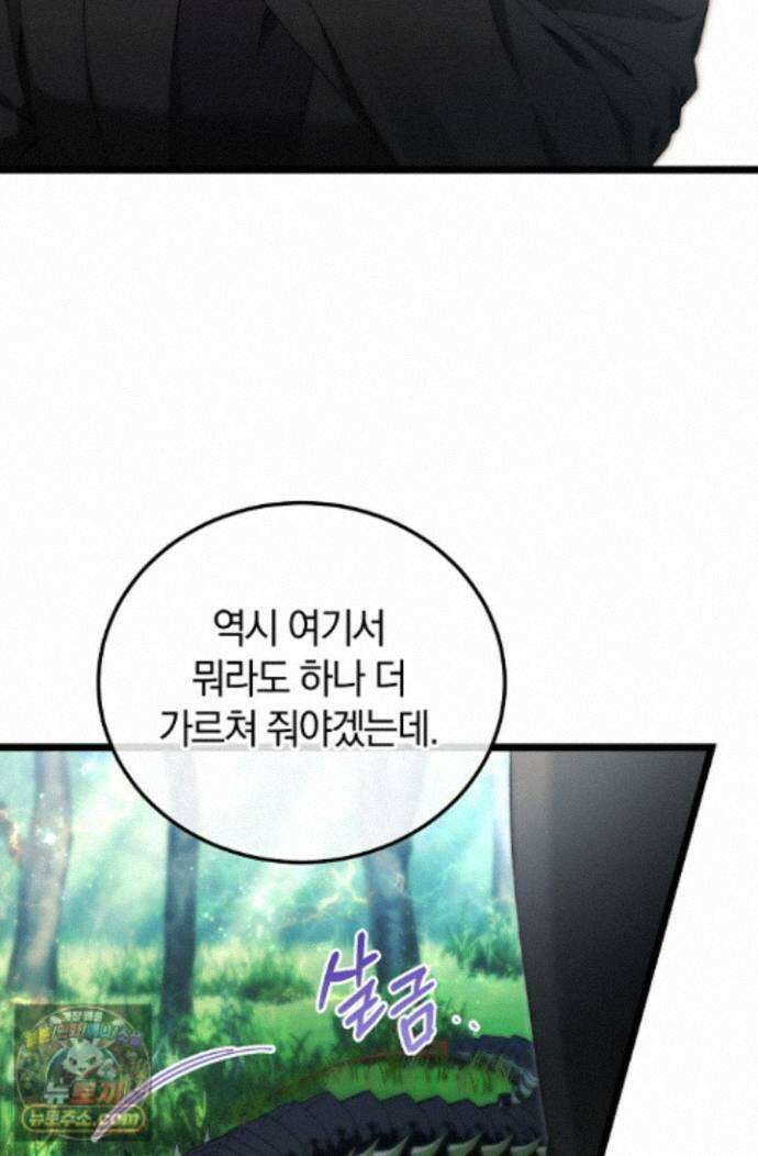 세상만 구하고 은퇴하겠습니다 92화 76