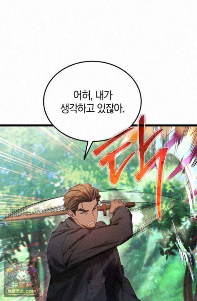 세상만 구하고 은퇴하겠습니다 92화 79