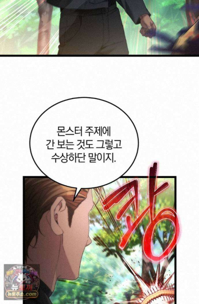 세상만 구하고 은퇴하겠습니다 92화 80