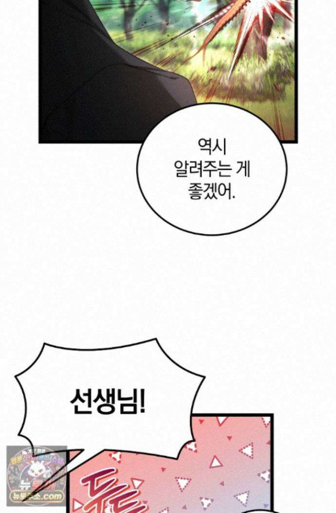 세상만 구하고 은퇴하겠습니다 92화 81