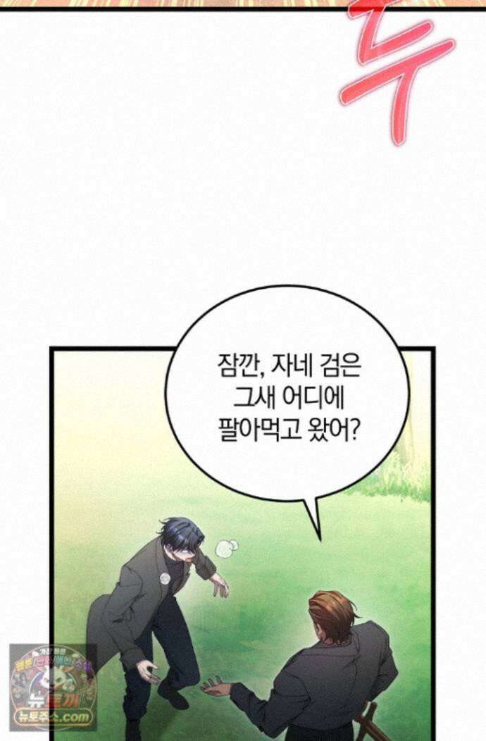 세상만 구하고 은퇴하겠습니다 92화 84