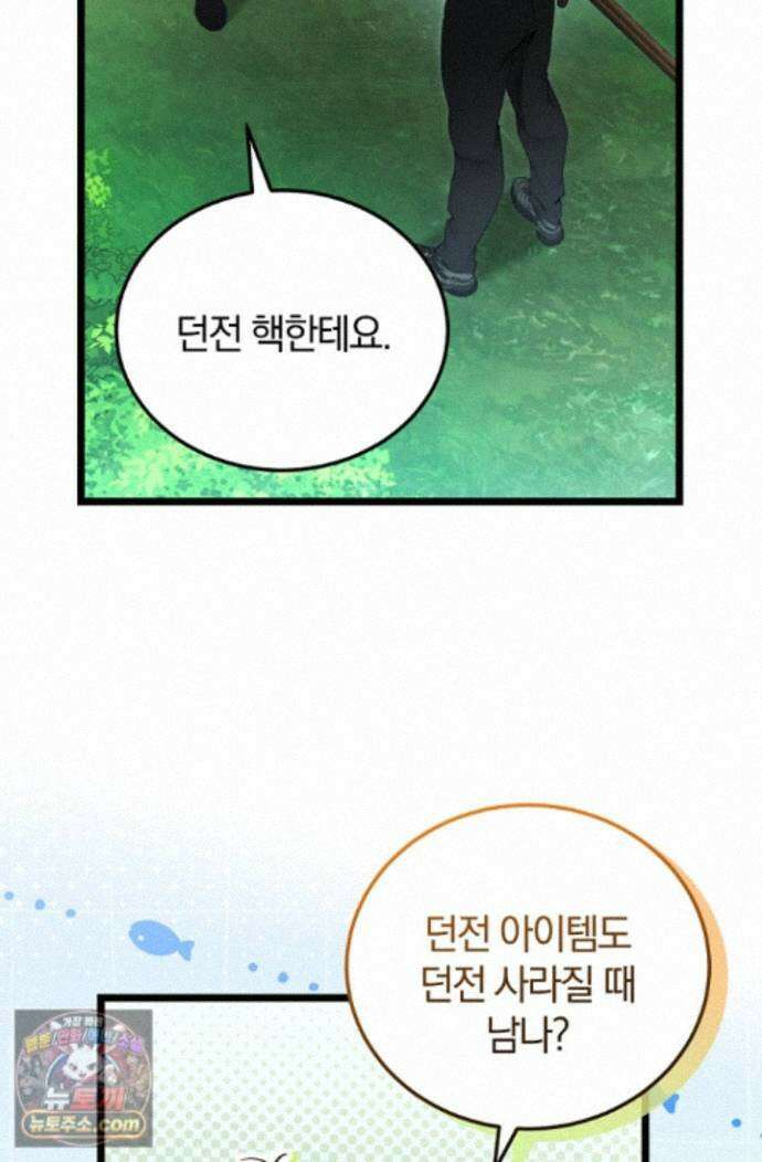 세상만 구하고 은퇴하겠습니다 92화 85