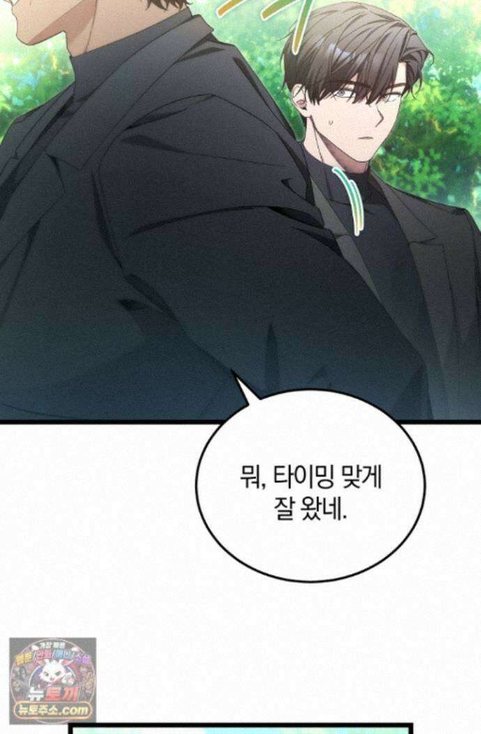세상만 구하고 은퇴하겠습니다 92화 87