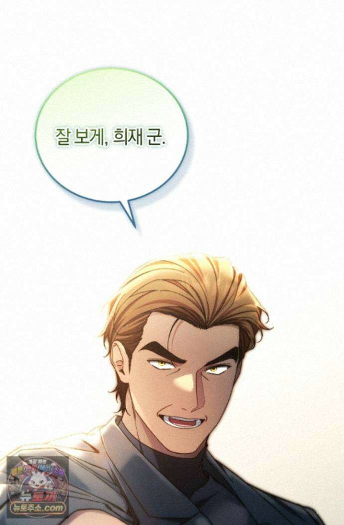 세상만 구하고 은퇴하겠습니다 92화 89