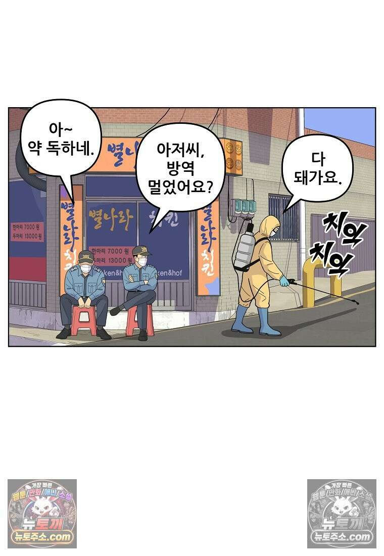 홍택의 반격 31화 3