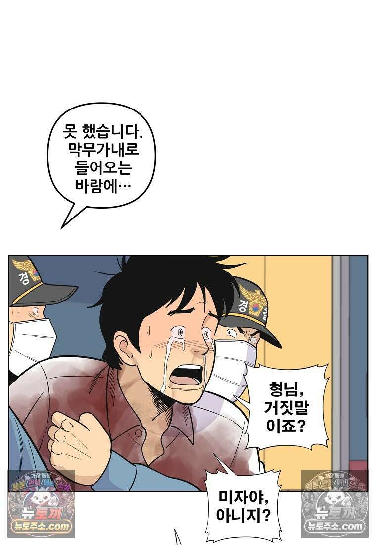 홍택의 반격 31화 17
