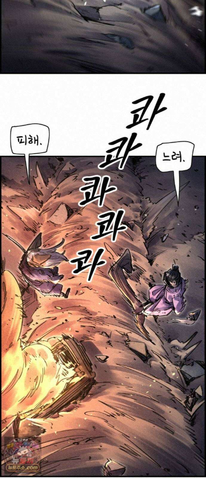 종이호랑이 86화 : 하치만 4