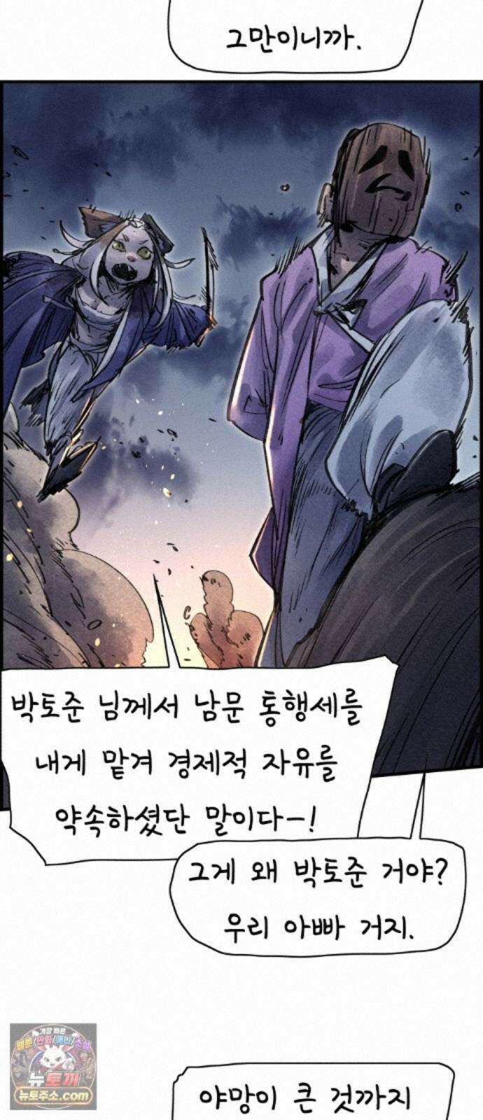 종이호랑이 86화 : 하치만 8