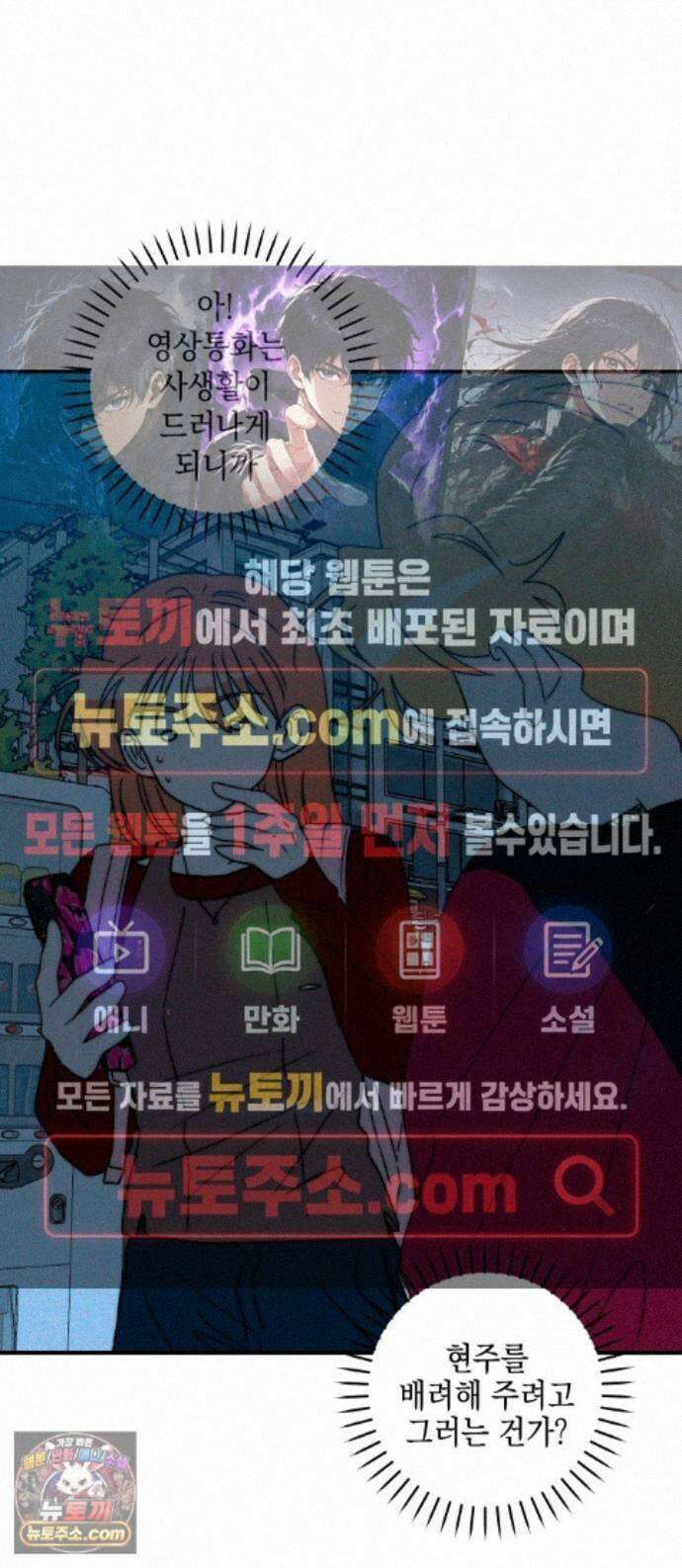 내가 싫어하는 남자친구 88화 1