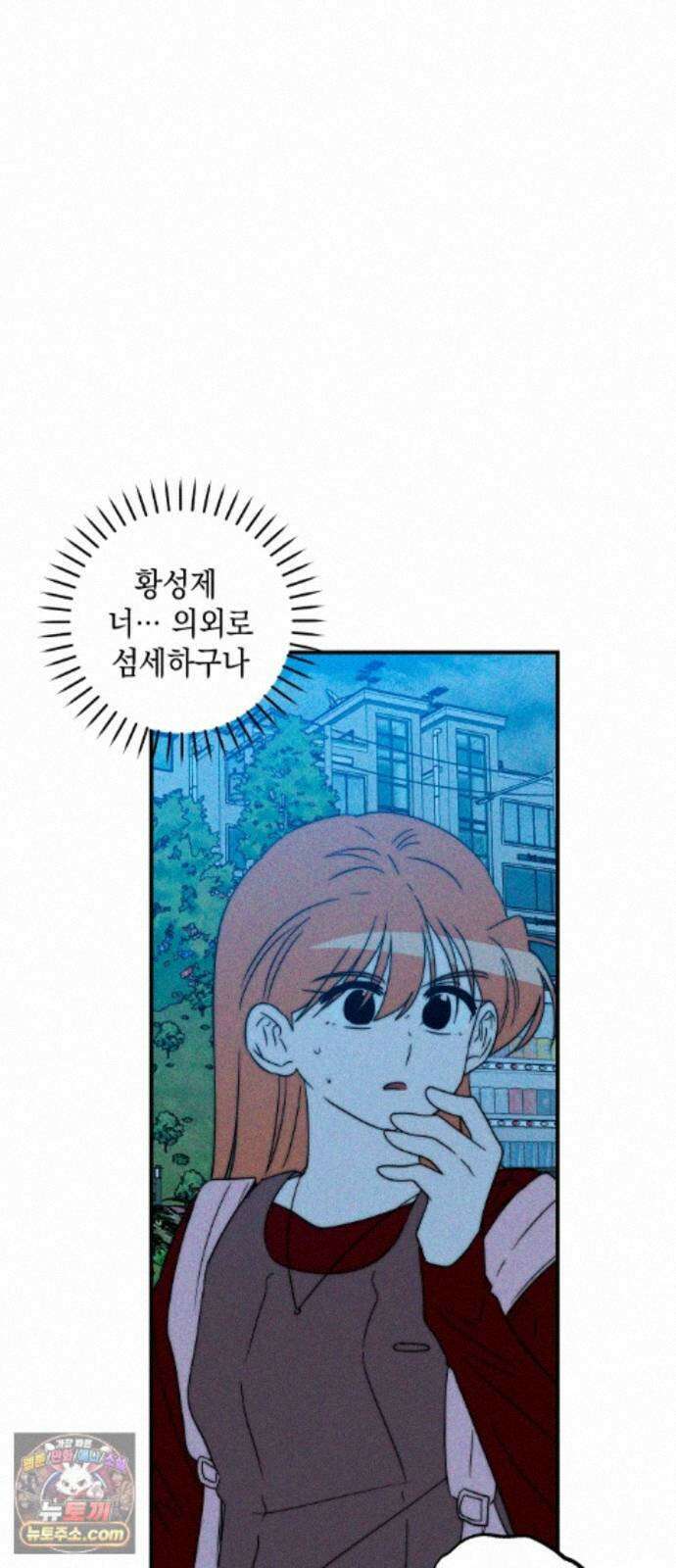 내가 싫어하는 남자친구 88화 2