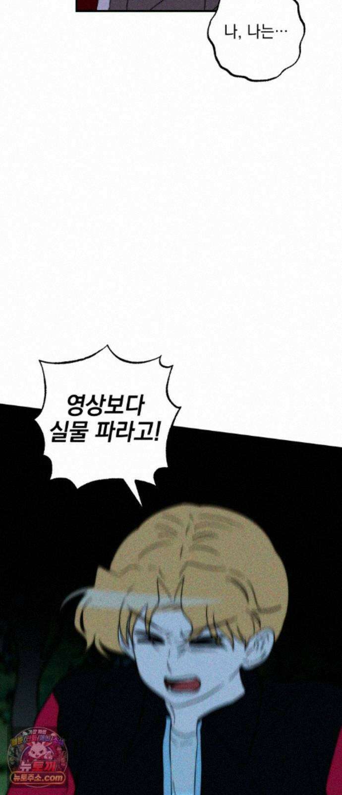 내가 싫어하는 남자친구 88화 3